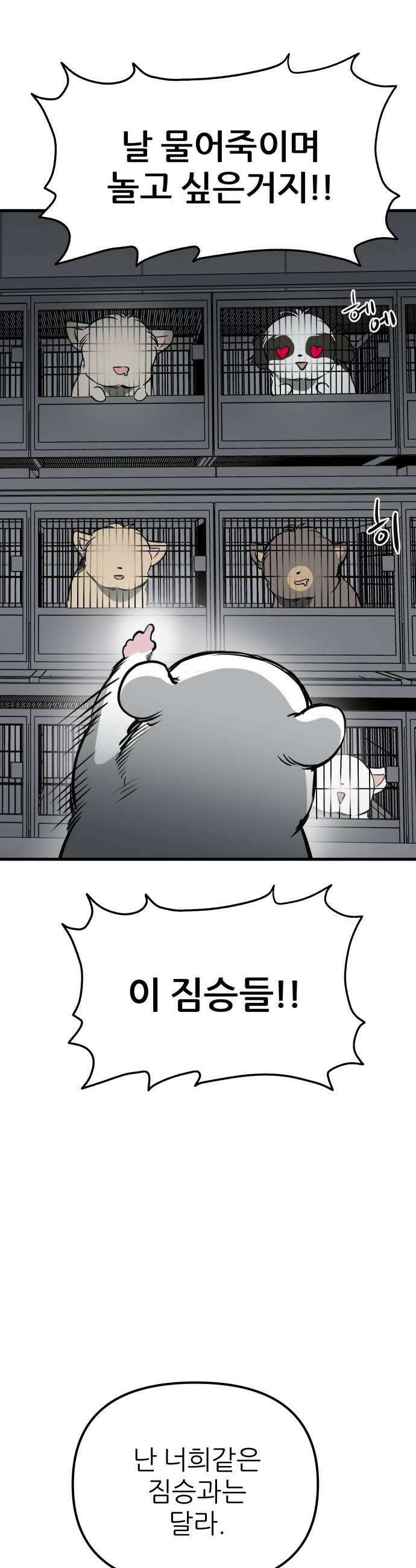 개같이 탈출 시즌2 23화 20