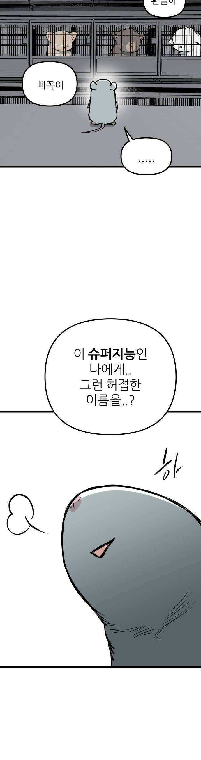 개같이 탈출 시즌2 23화 26