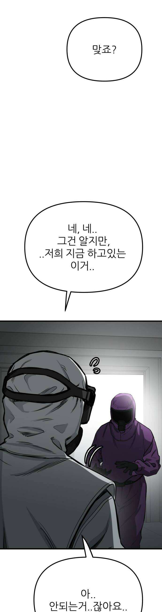 개같이 탈출 시즌2 23화 38