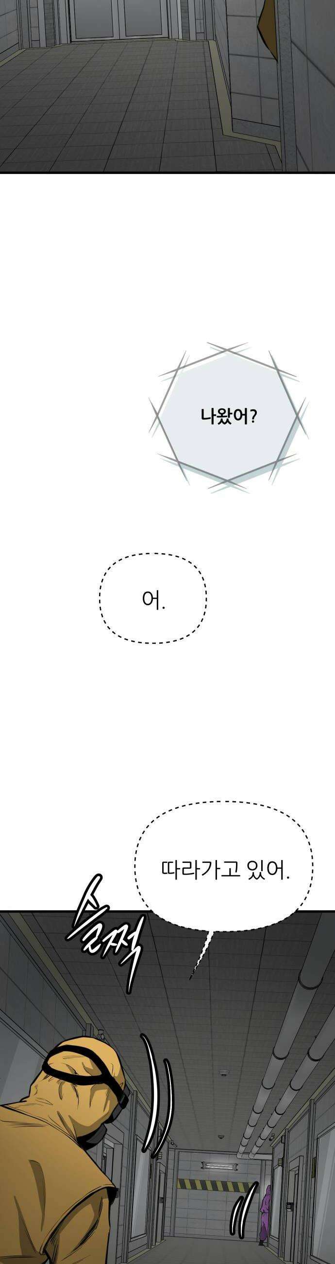 개같이 탈출 시즌2 23화 46