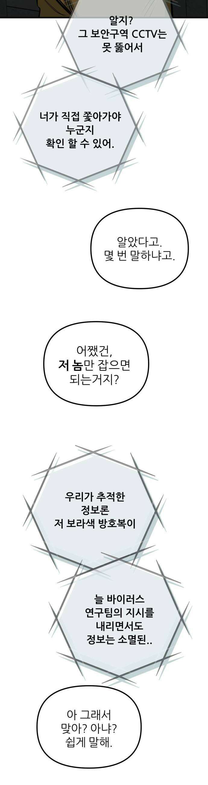 개같이 탈출 시즌2 23화 49