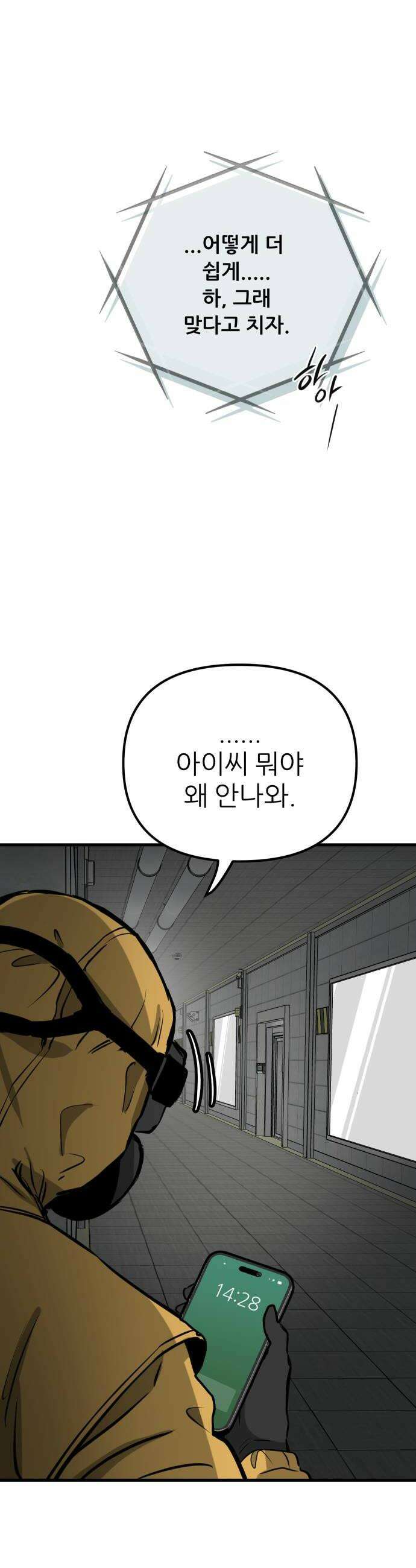 개같이 탈출 시즌2 23화 50