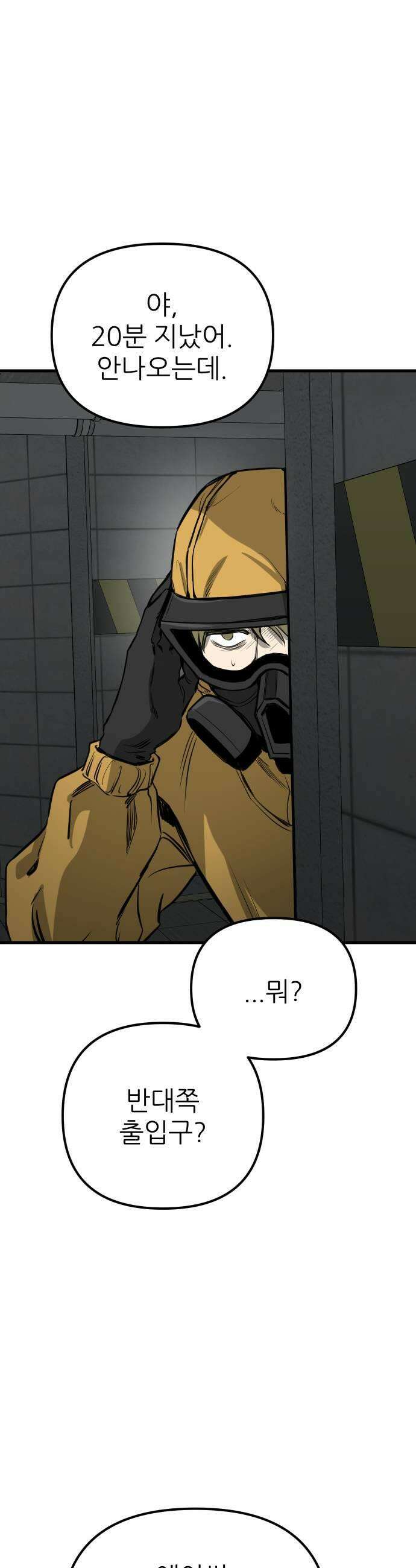 개같이 탈출 시즌2 23화 51