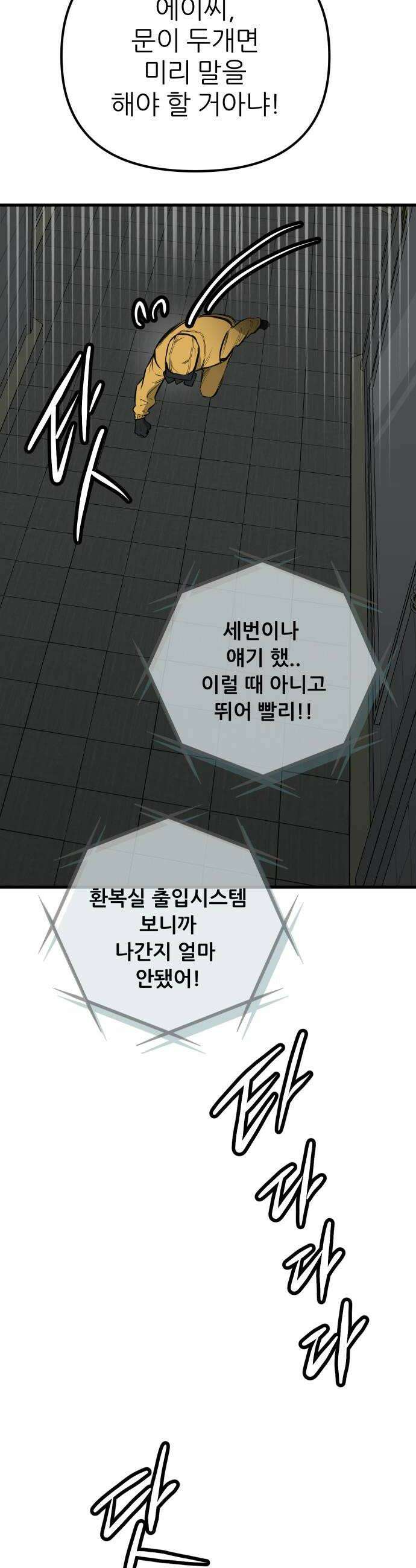 개같이 탈출 시즌2 23화 52