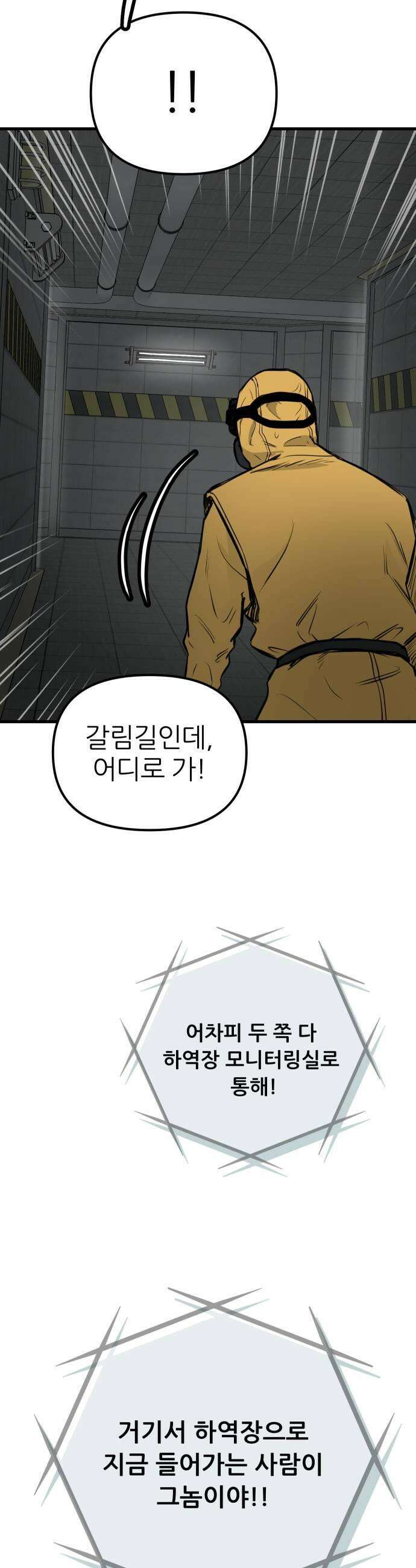 개같이 탈출 시즌2 23화 53