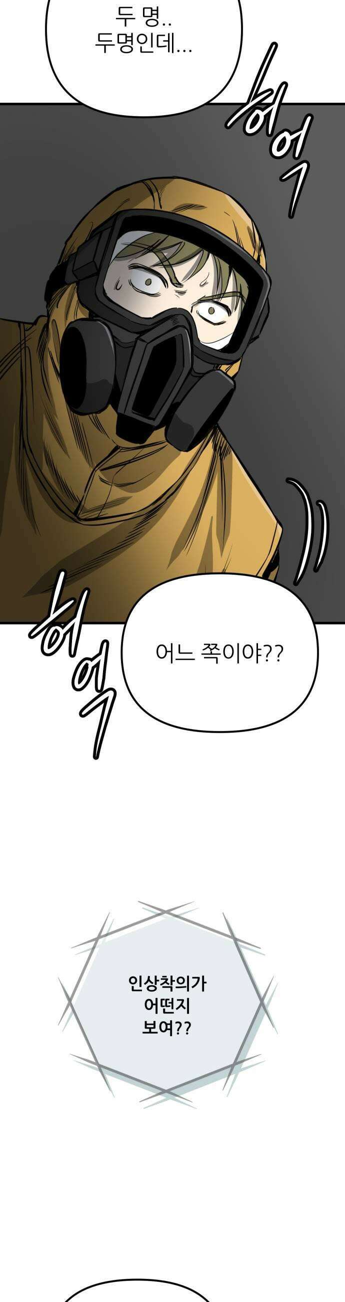 개같이 탈출 시즌2 23화 57