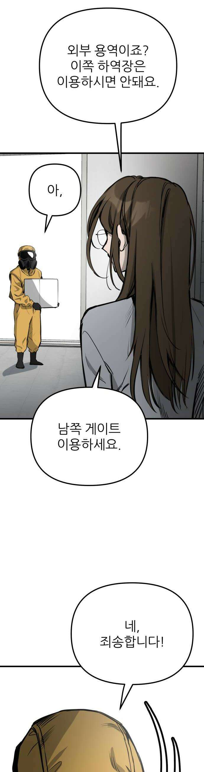 개같이 탈출 시즌2 23화 62