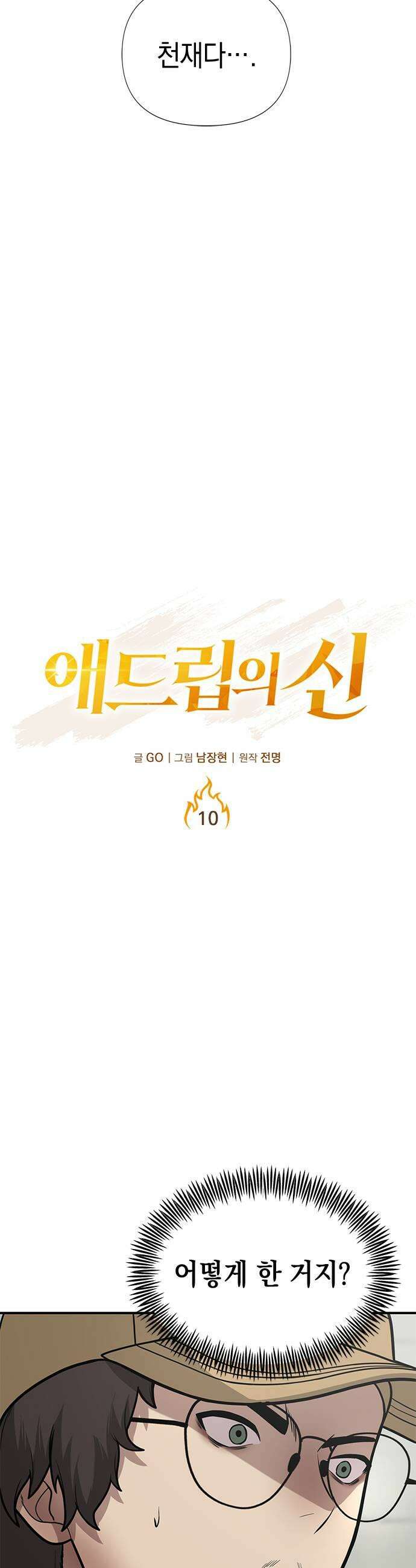 애드립의 신 10화 7