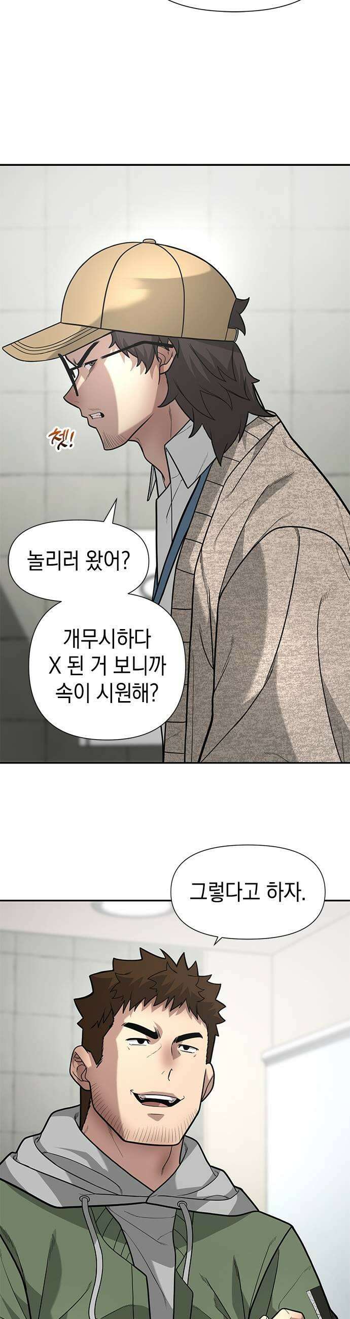 애드립의 신 10화 13