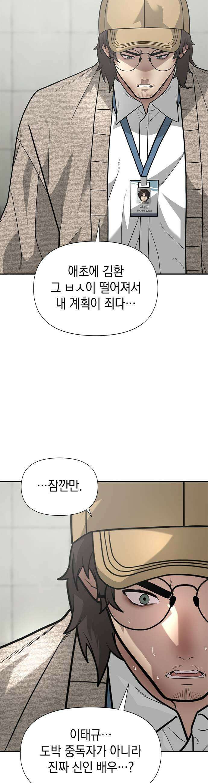 애드립의 신 10화 15