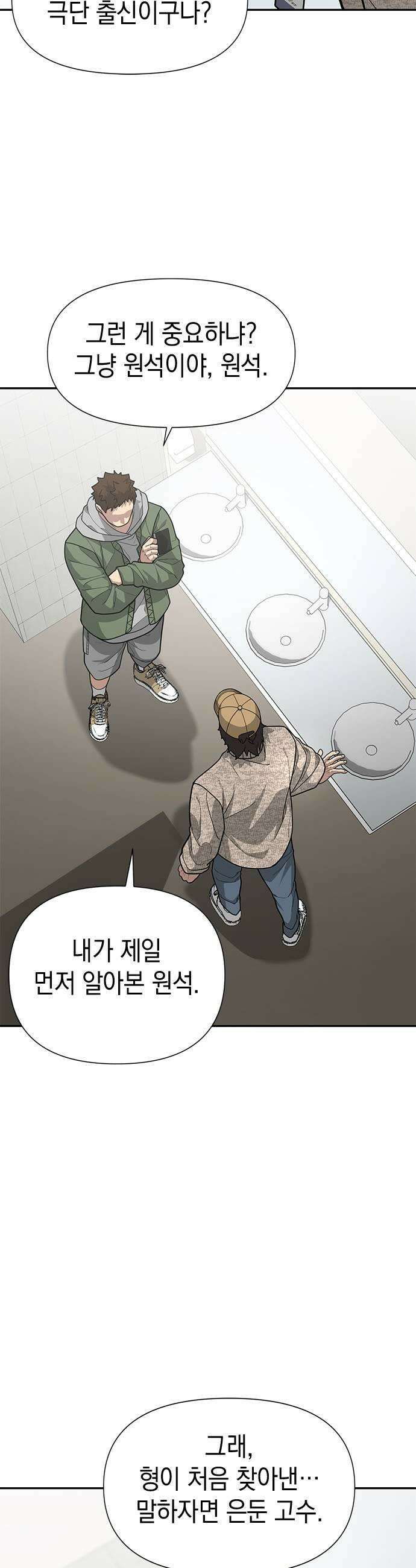 애드립의 신 10화 17