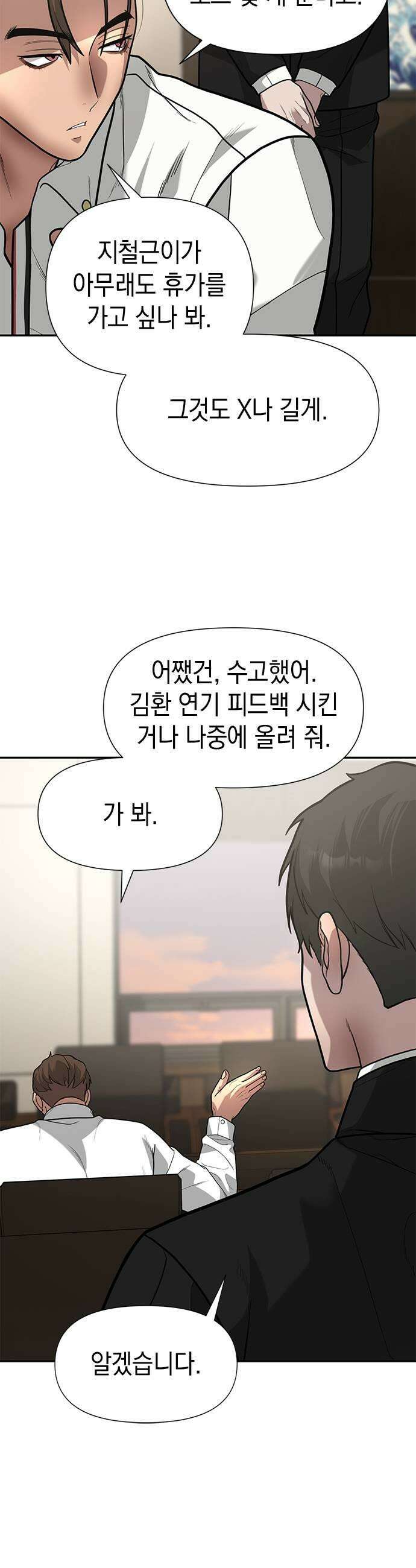 애드립의 신 10화 25