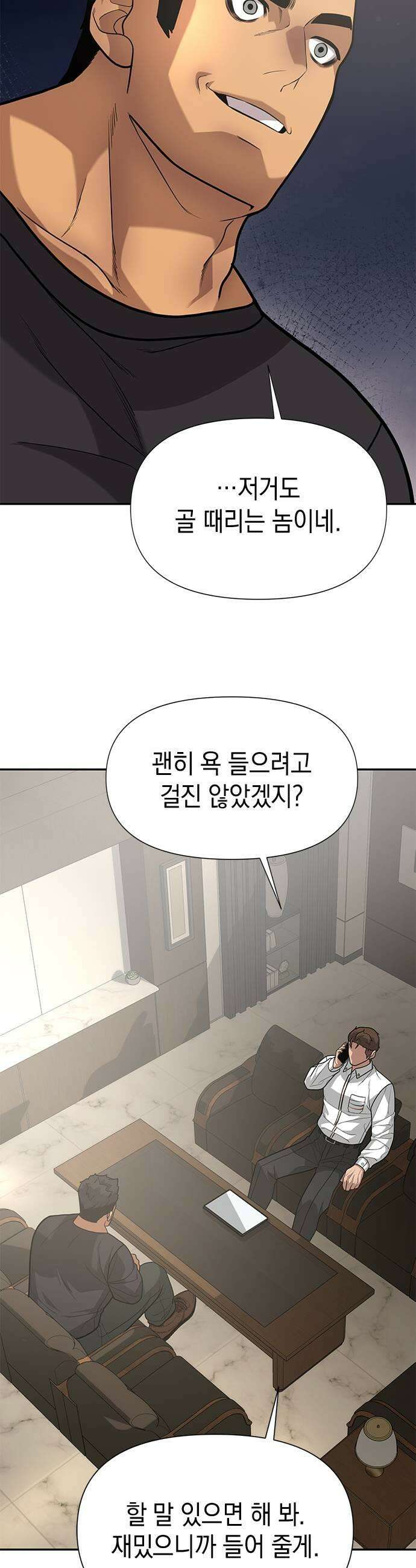 애드립의 신 10화 33