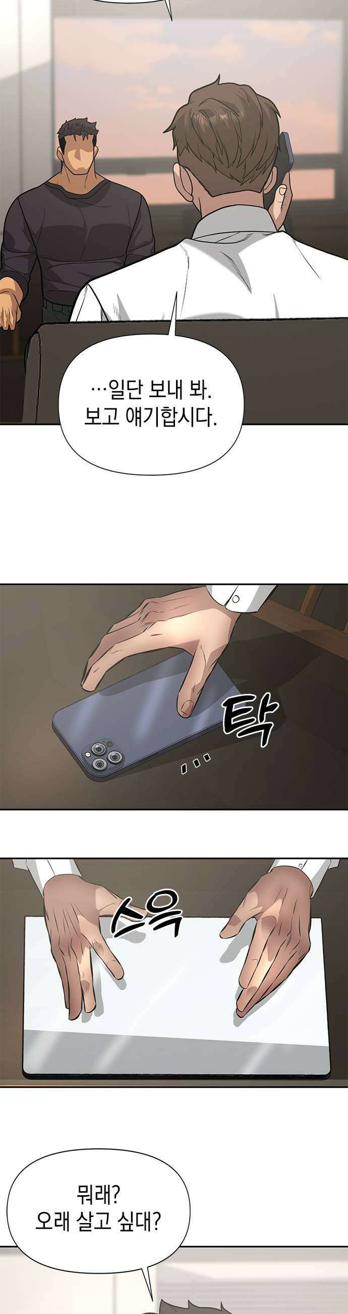 애드립의 신 10화 35