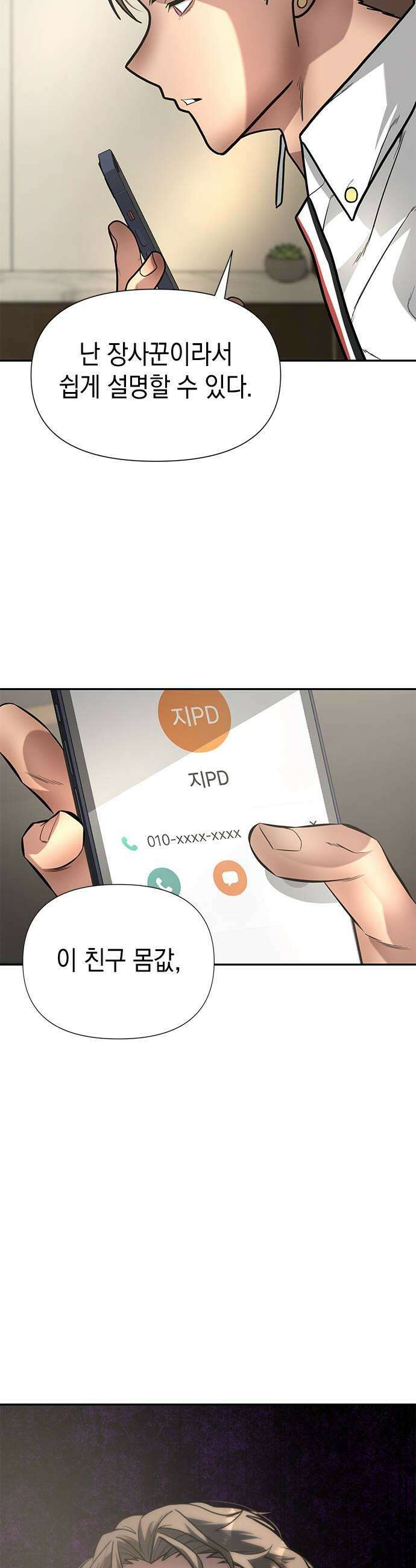 애드립의 신 10화 43