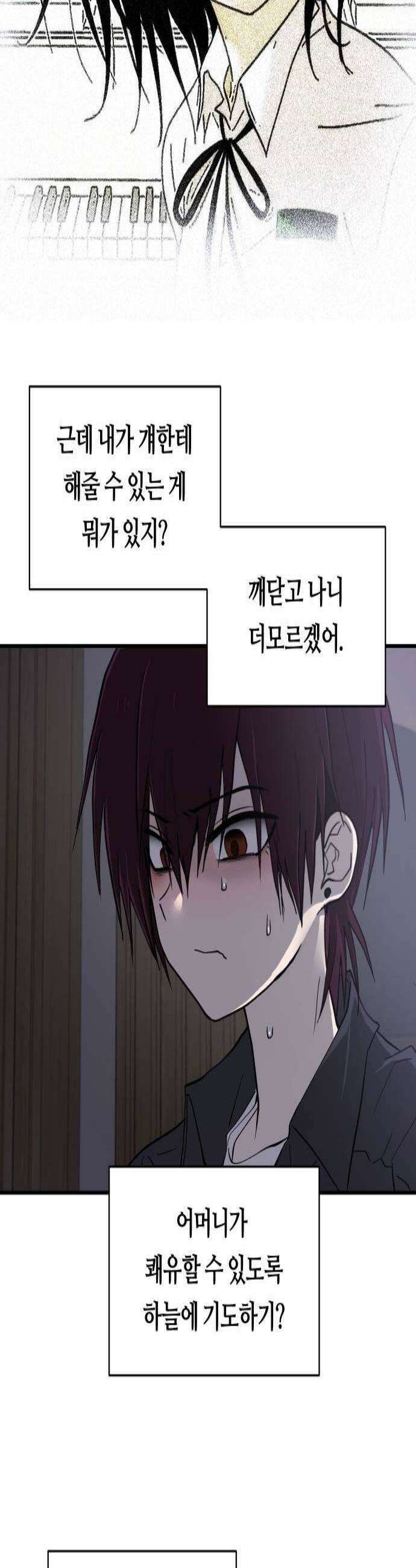 나의 보이소프렌드 72화 태의는 신비를 좋아한대 3