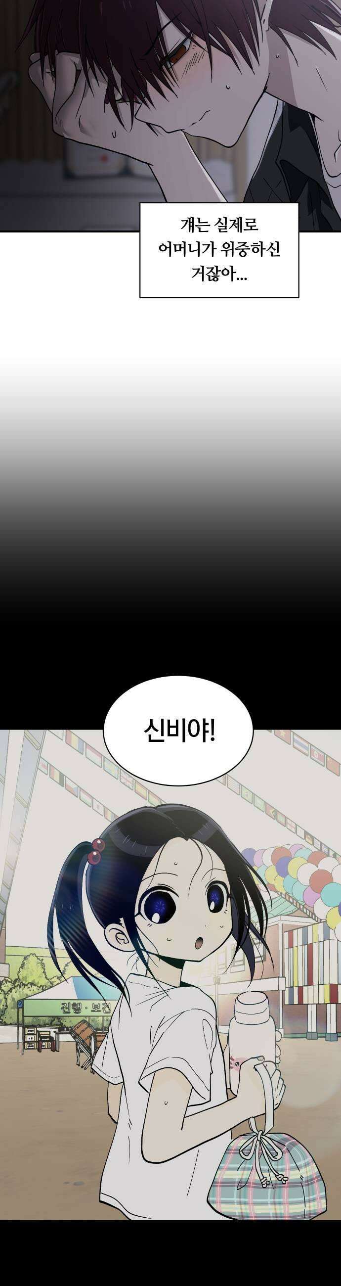 나의 보이소프렌드 72화 태의는 신비를 좋아한대 5