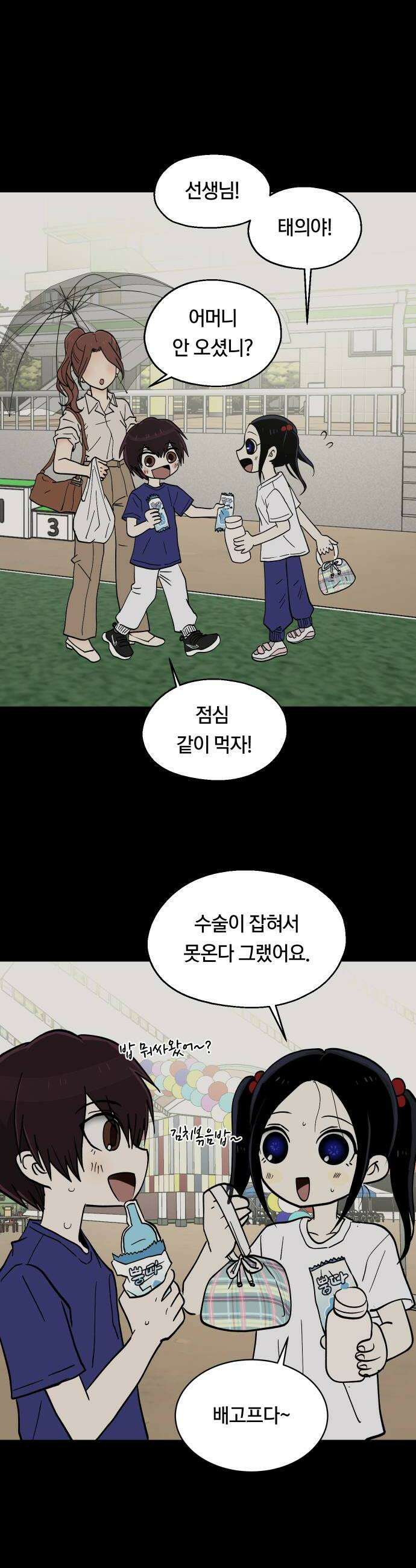 나의 보이소프렌드 72화 태의는 신비를 좋아한대 6