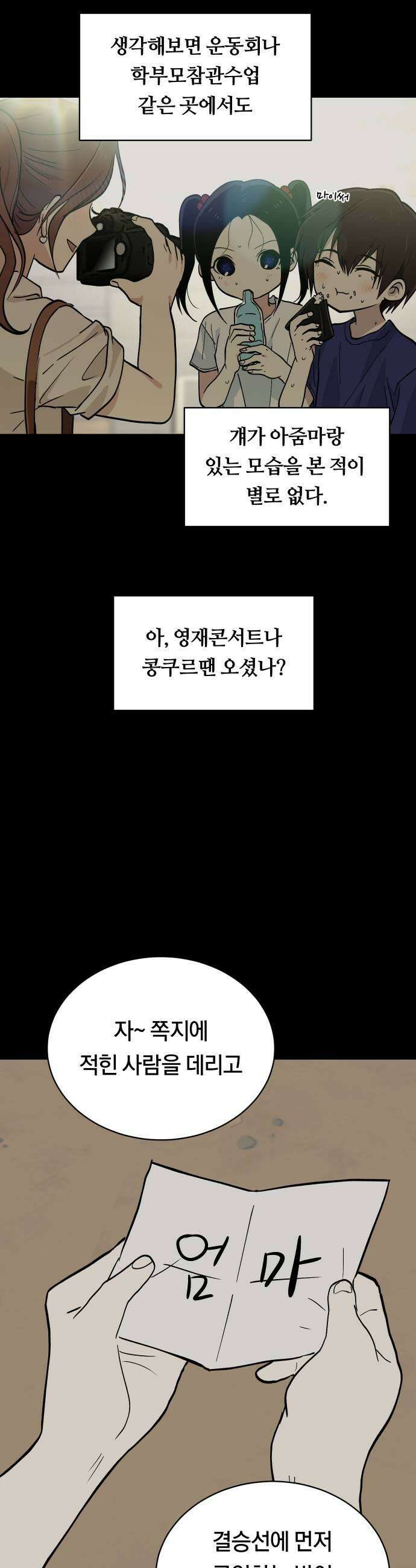 나의 보이소프렌드 72화 태의는 신비를 좋아한대 7