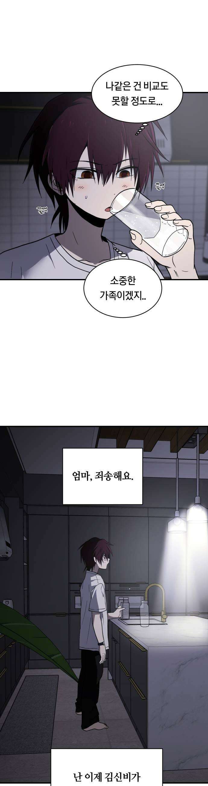 나의 보이소프렌드 72화 태의는 신비를 좋아한대 11