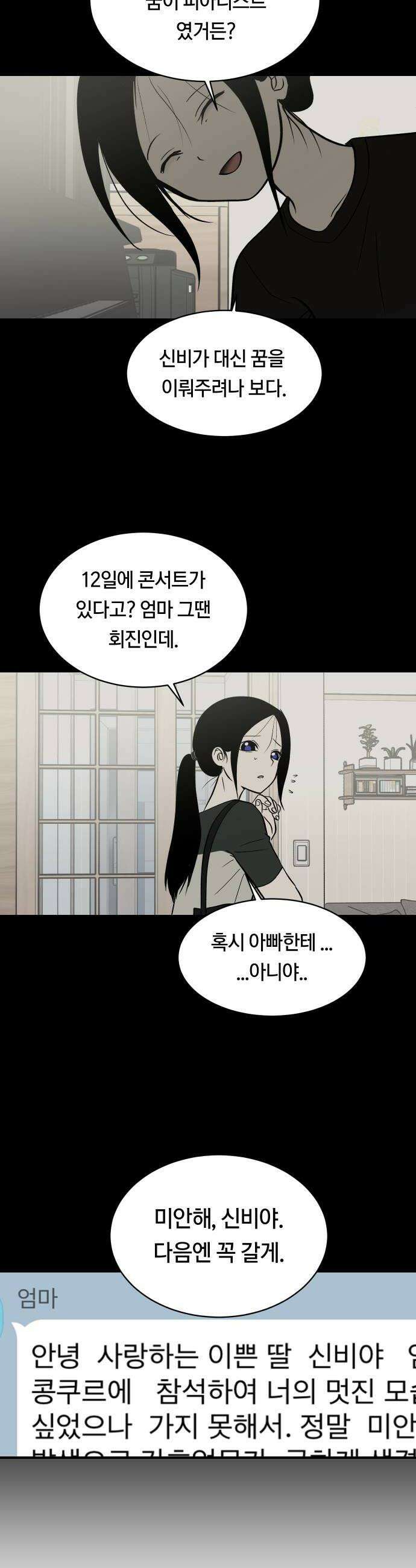 나의 보이소프렌드 72화 태의는 신비를 좋아한대 14