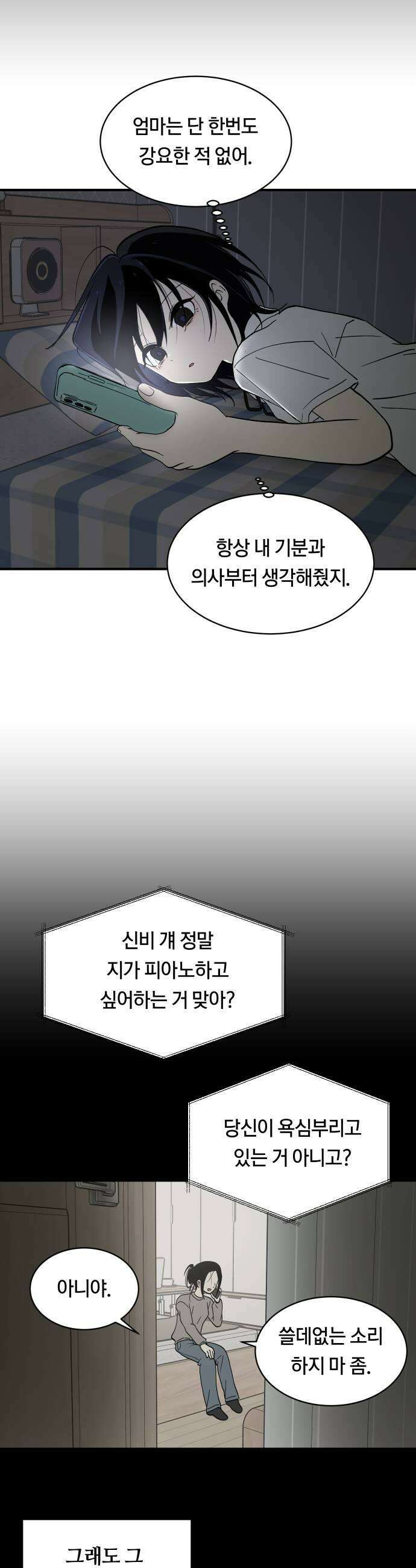 나의 보이소프렌드 72화 태의는 신비를 좋아한대 15