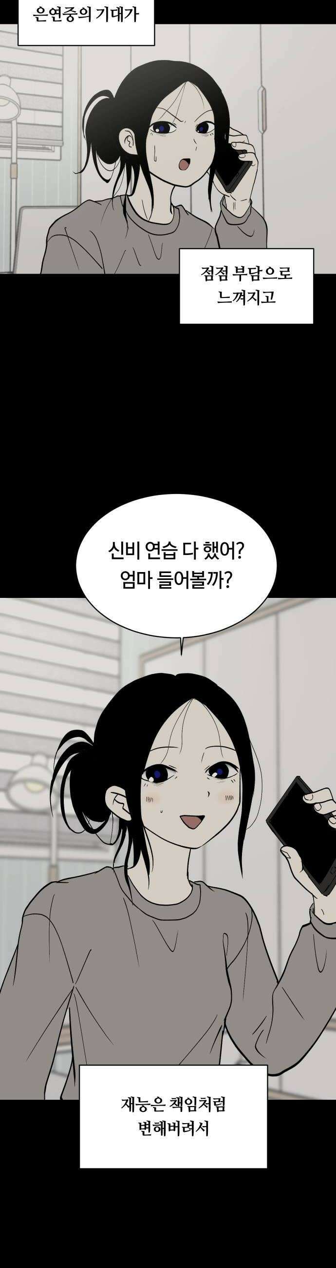 나의 보이소프렌드 72화 태의는 신비를 좋아한대 16
