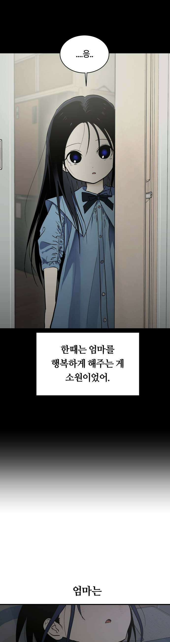 나의 보이소프렌드 72화 태의는 신비를 좋아한대 17