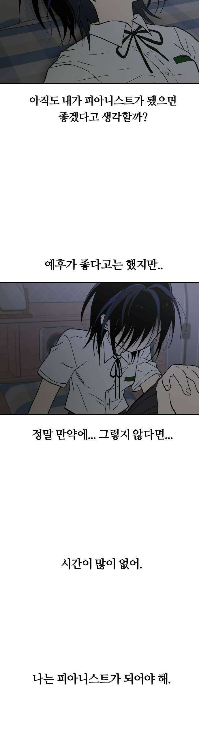 나의 보이소프렌드 72화 태의는 신비를 좋아한대 18