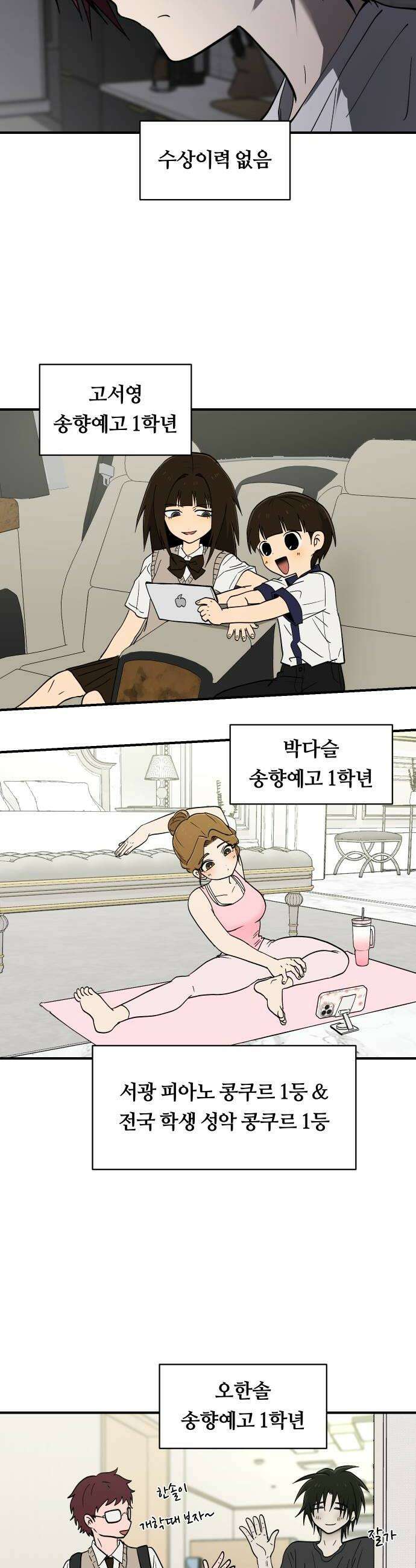 나의 보이소프렌드 72화 태의는 신비를 좋아한대 20