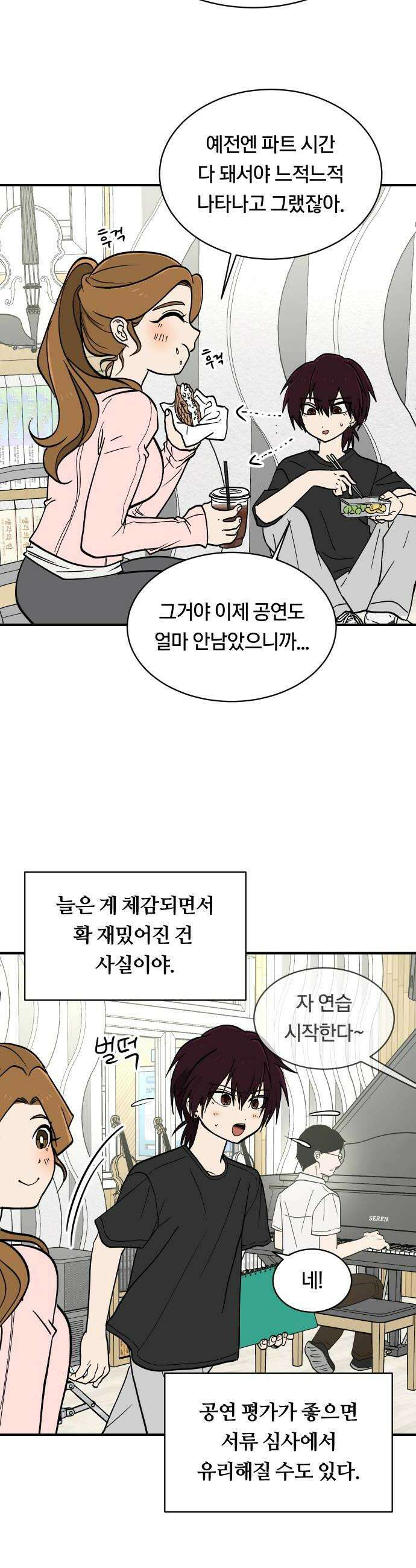 나의 보이소프렌드 72화 태의는 신비를 좋아한대 24