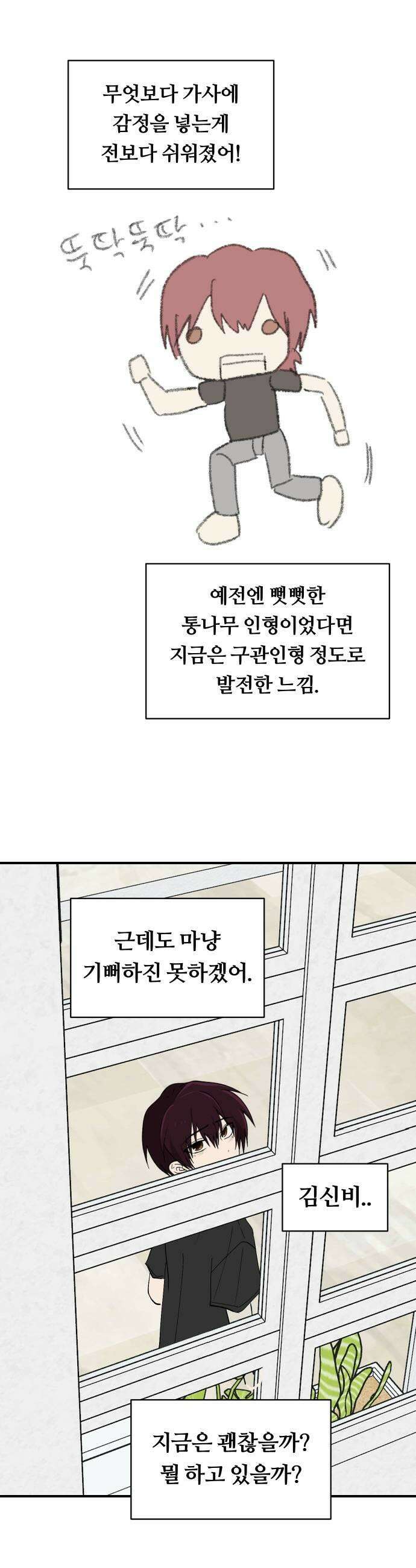 나의 보이소프렌드 72화 태의는 신비를 좋아한대 25