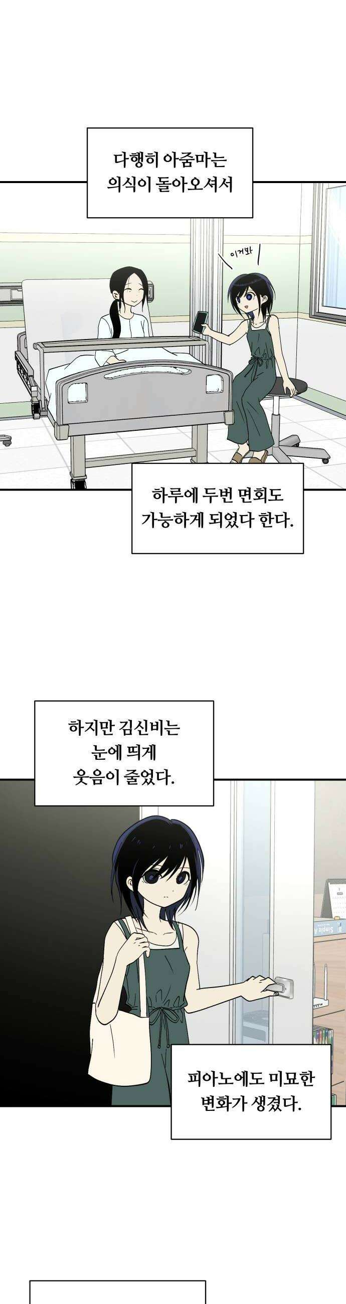 나의 보이소프렌드 72화 태의는 신비를 좋아한대 26