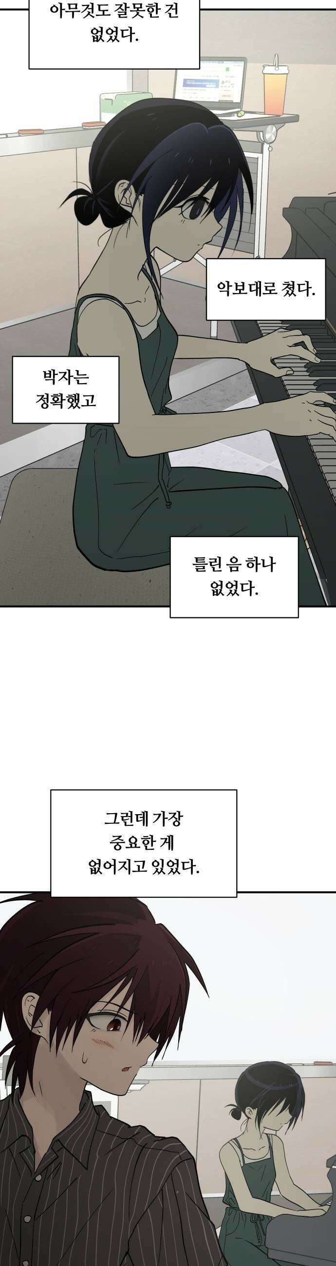 나의 보이소프렌드 72화 태의는 신비를 좋아한대 27