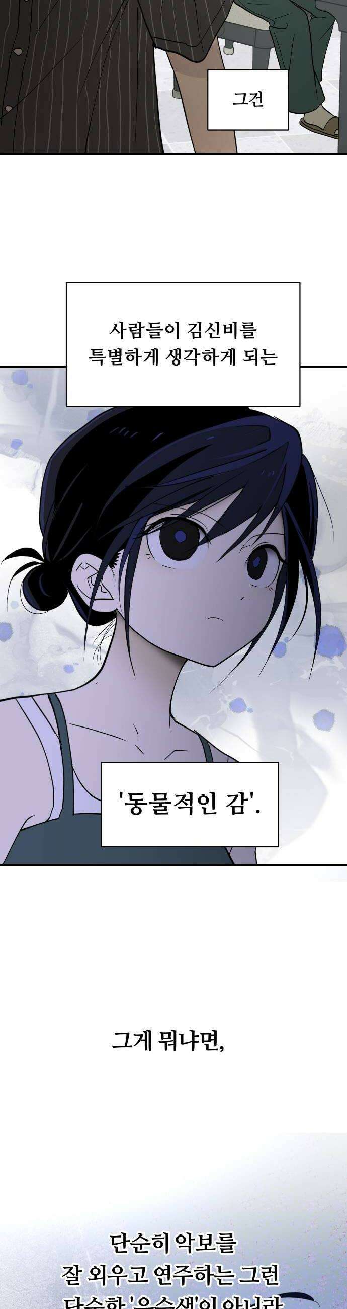 나의 보이소프렌드 72화 태의는 신비를 좋아한대 28
