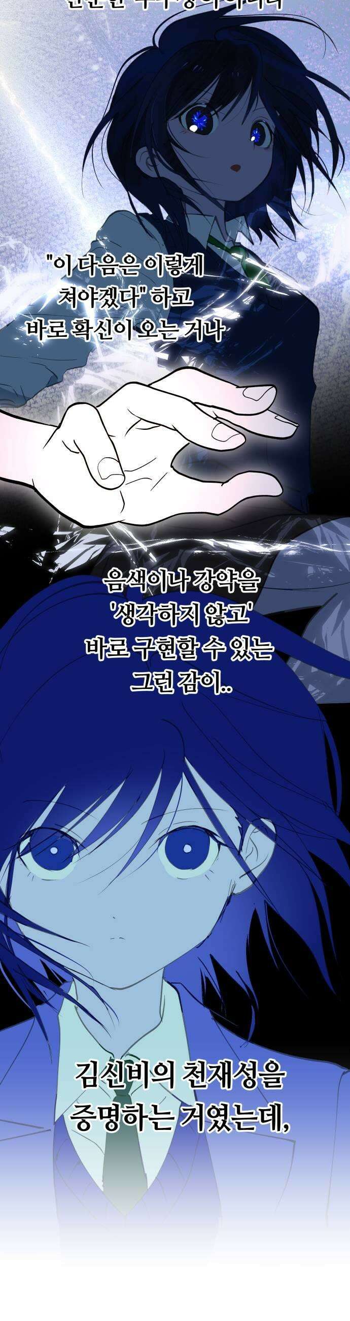 나의 보이소프렌드 72화 태의는 신비를 좋아한대 29