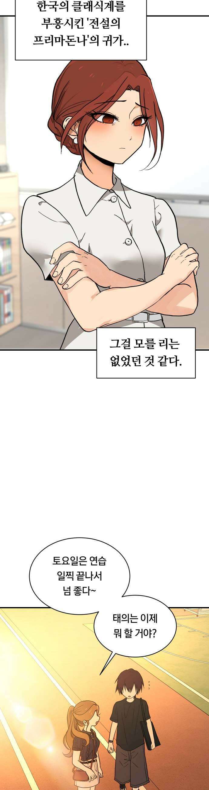 나의 보이소프렌드 72화 태의는 신비를 좋아한대 31