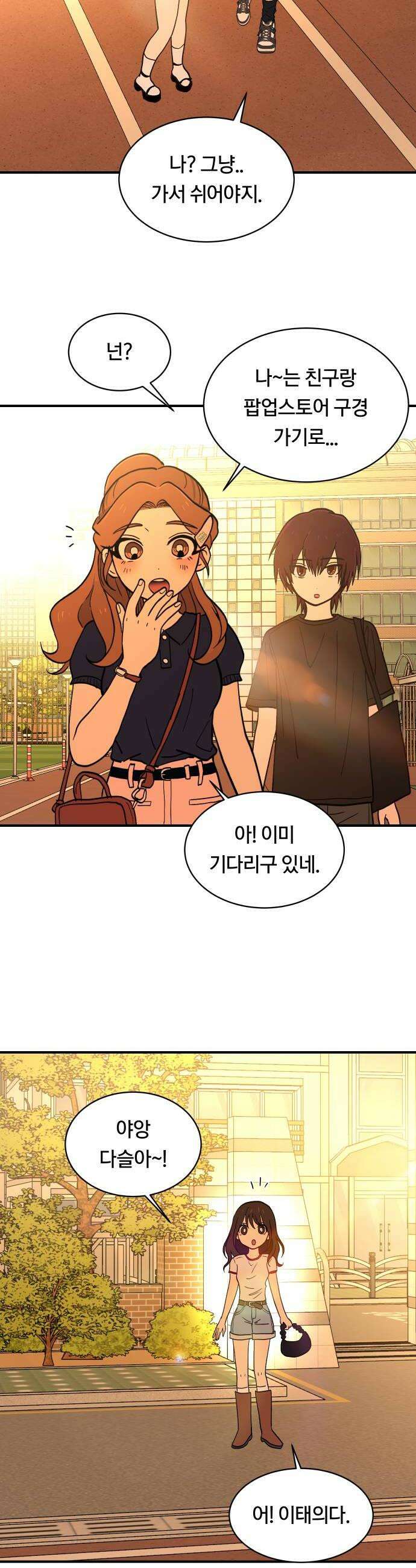 나의 보이소프렌드 72화 태의는 신비를 좋아한대 32