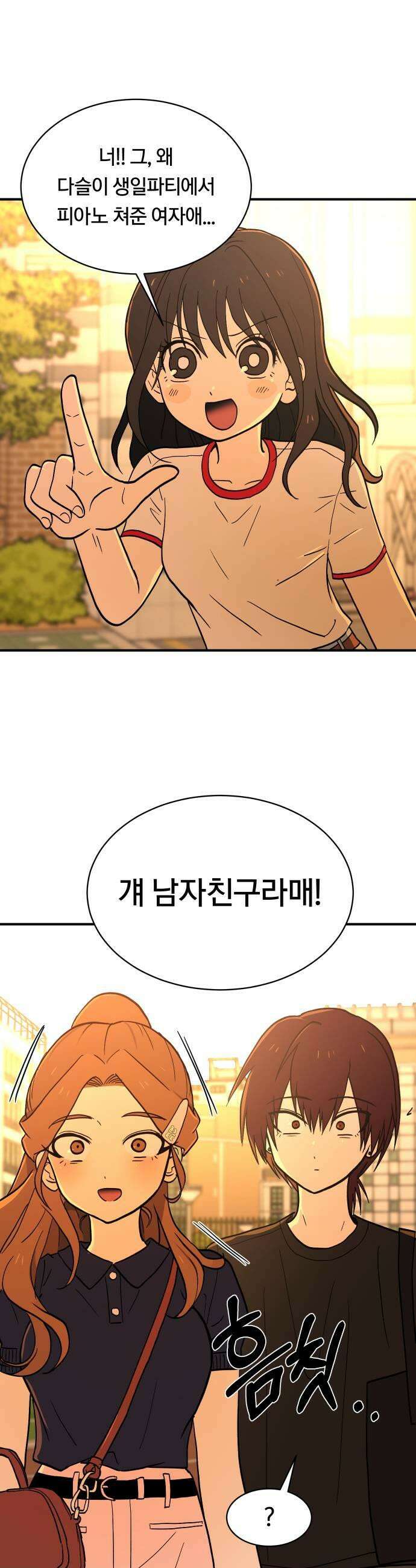 나의 보이소프렌드 72화 태의는 신비를 좋아한대 33