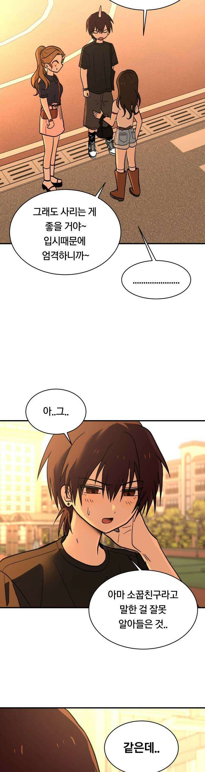 나의 보이소프렌드 72화 태의는 신비를 좋아한대 35