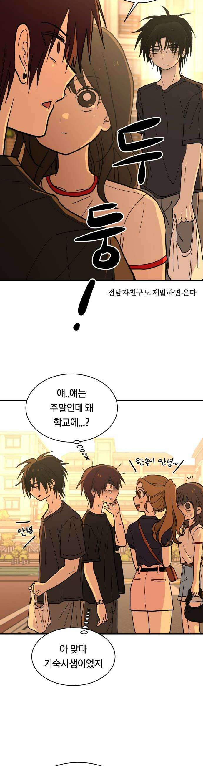 나의 보이소프렌드 72화 태의는 신비를 좋아한대 36