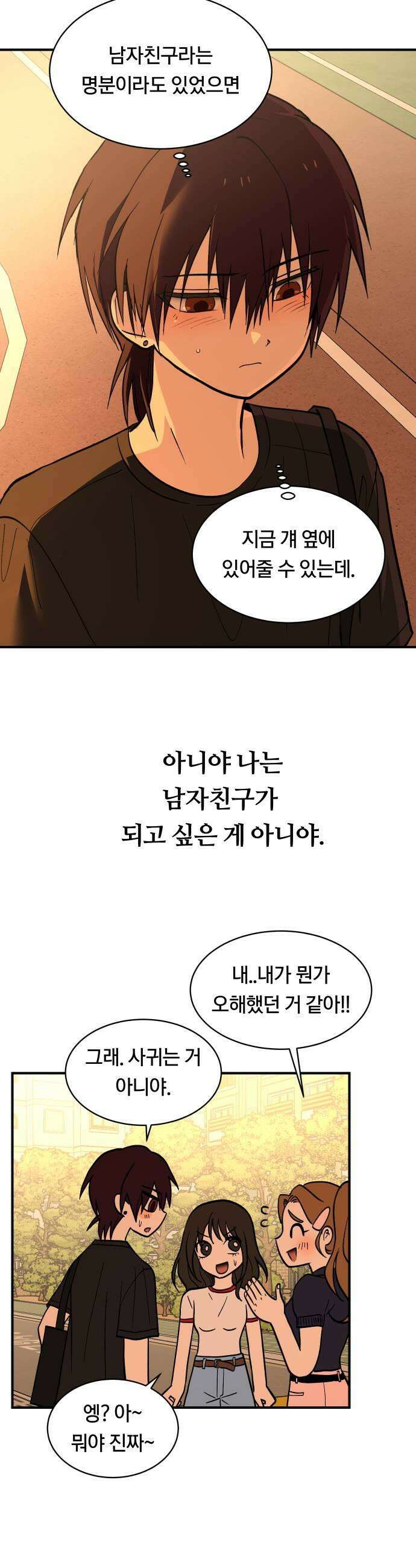 나의 보이소프렌드 72화 태의는 신비를 좋아한대 37
