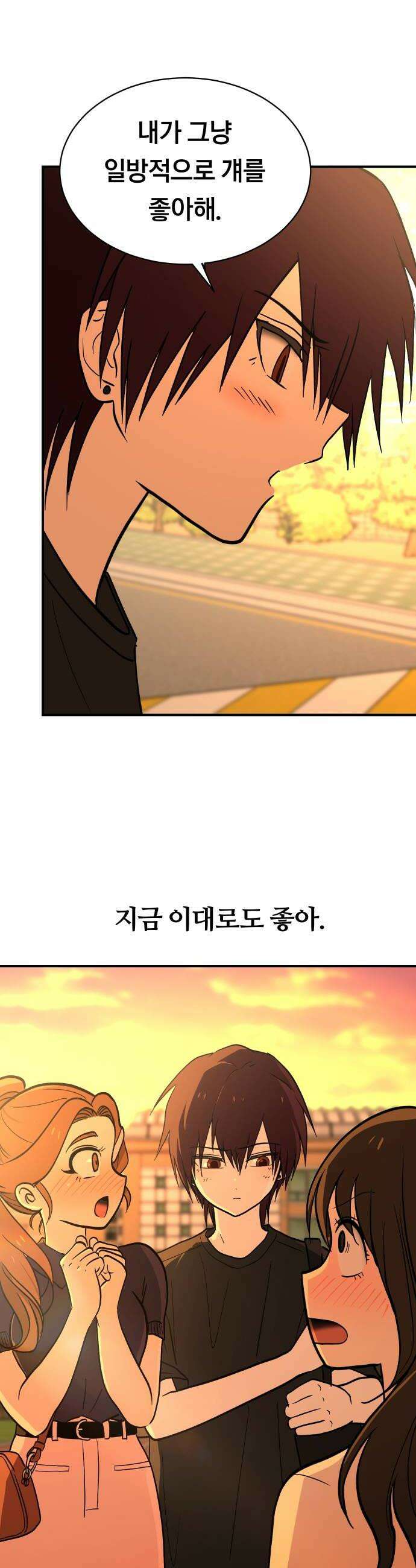 나의 보이소프렌드 72화 태의는 신비를 좋아한대 38
