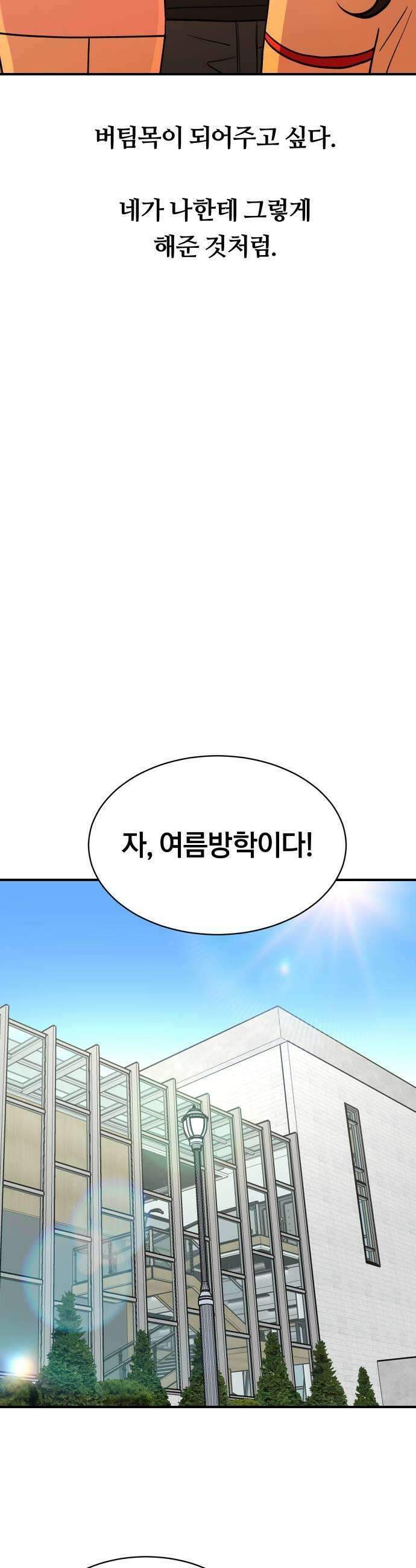 나의 보이소프렌드 72화 태의는 신비를 좋아한대 39