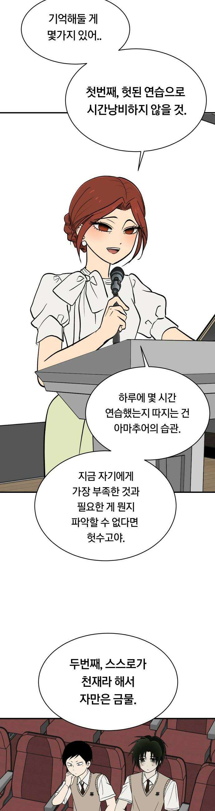 나의 보이소프렌드 72화 태의는 신비를 좋아한대 40