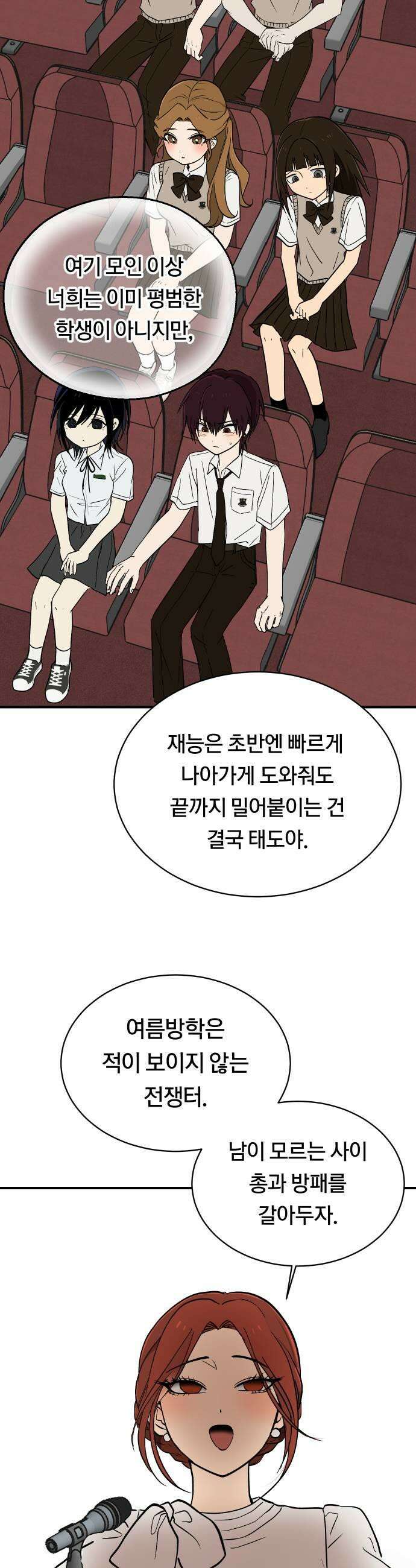 나의 보이소프렌드 72화 태의는 신비를 좋아한대 41