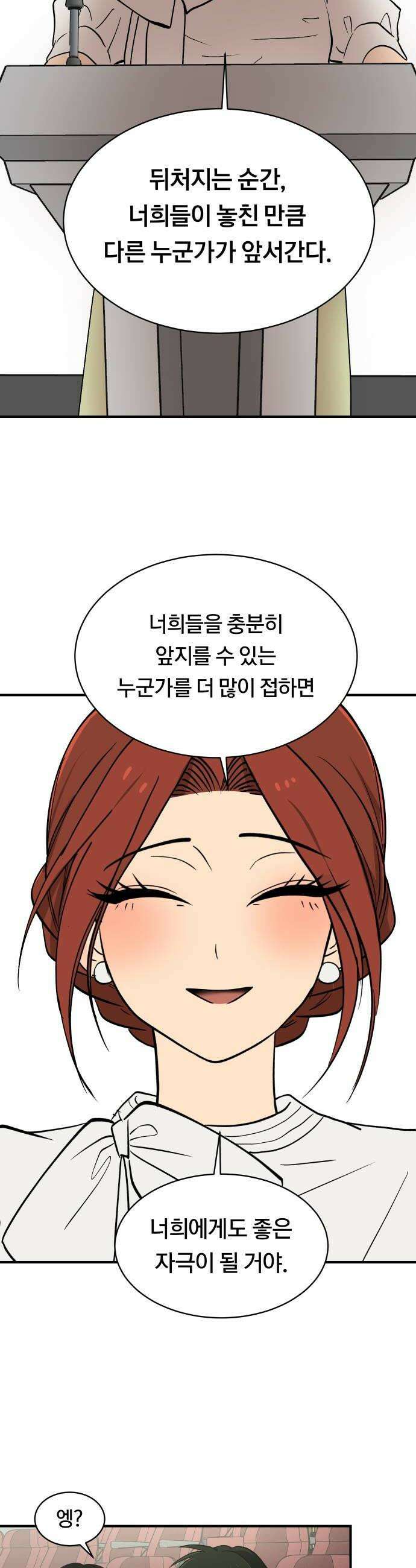 나의 보이소프렌드 72화 태의는 신비를 좋아한대 42