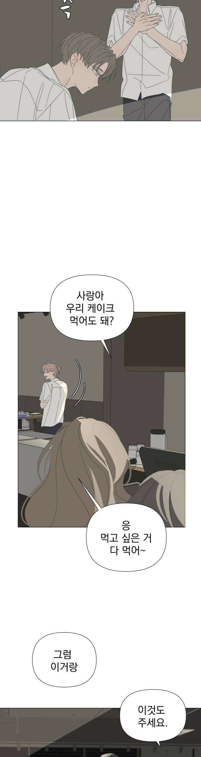 달로 만든 아이 129화 14
