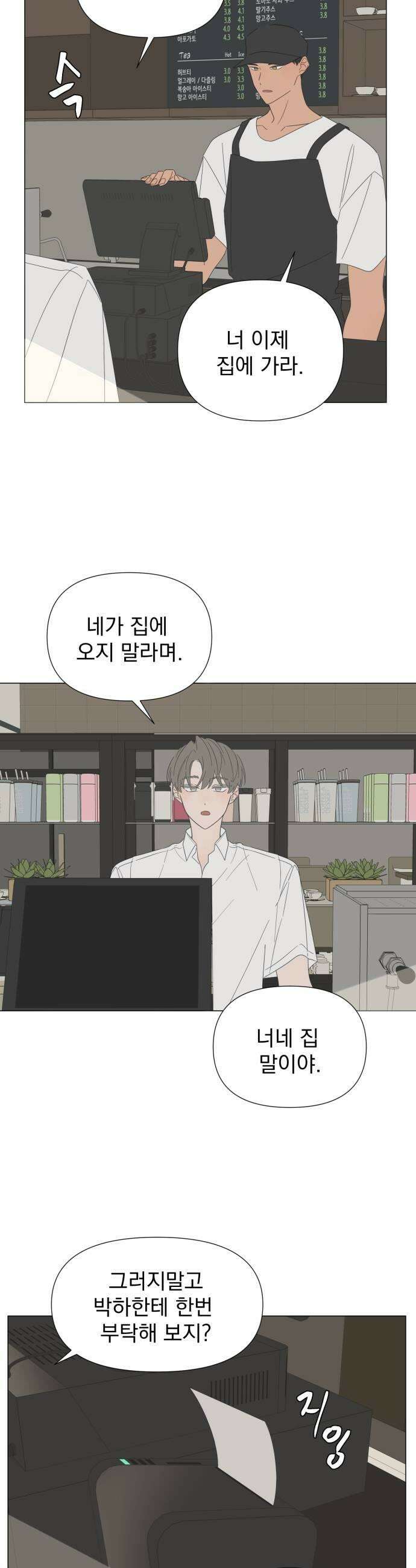 달로 만든 아이 129화 17
