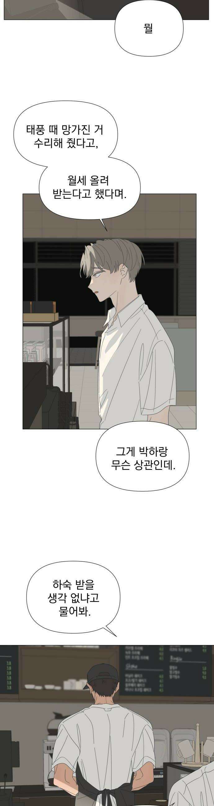 달로 만든 아이 129화 18